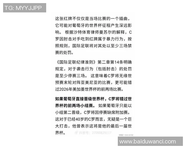 体育热点事件分析：C罗红牌是否冤枉？