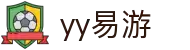 易游·(中国区)体育官方网站-YY SPORTS"